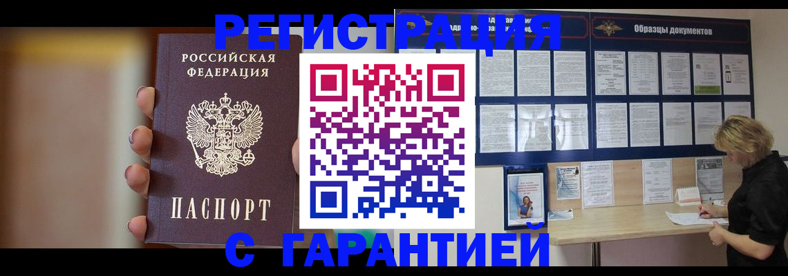 прописка в квартире в Армавире