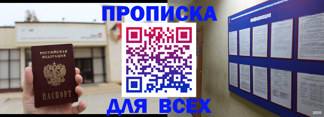 временная регистрация законно в Армавире