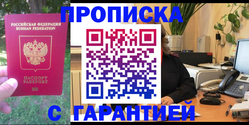 прописка иностранных граждан в Армавире