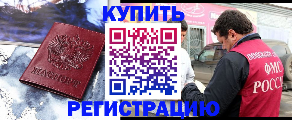 прописка для школы в Армавире